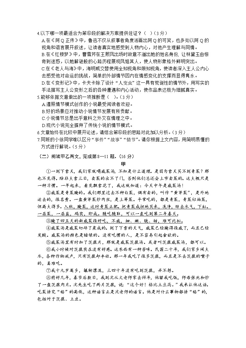 2023年上海市徐汇区高三二模语文试卷含答案03