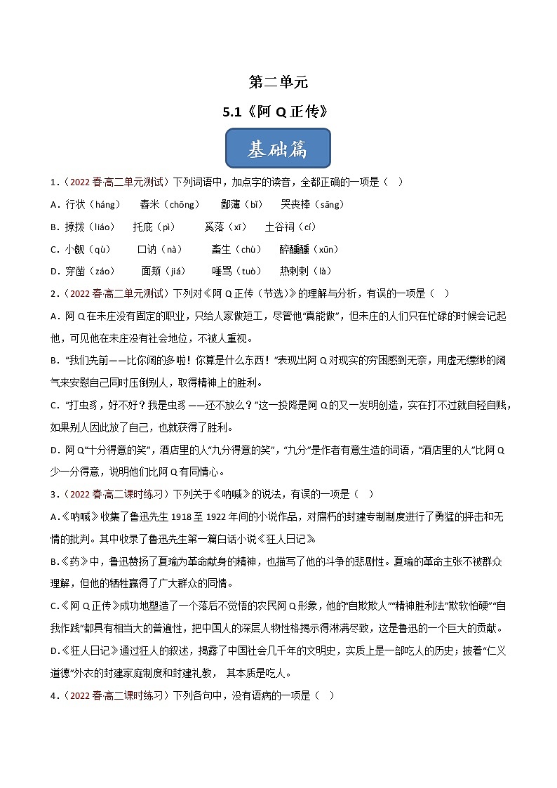 部编版高中语文选择性必修下册《阿Q正传》课件PPT+同步习题+习题解析）01