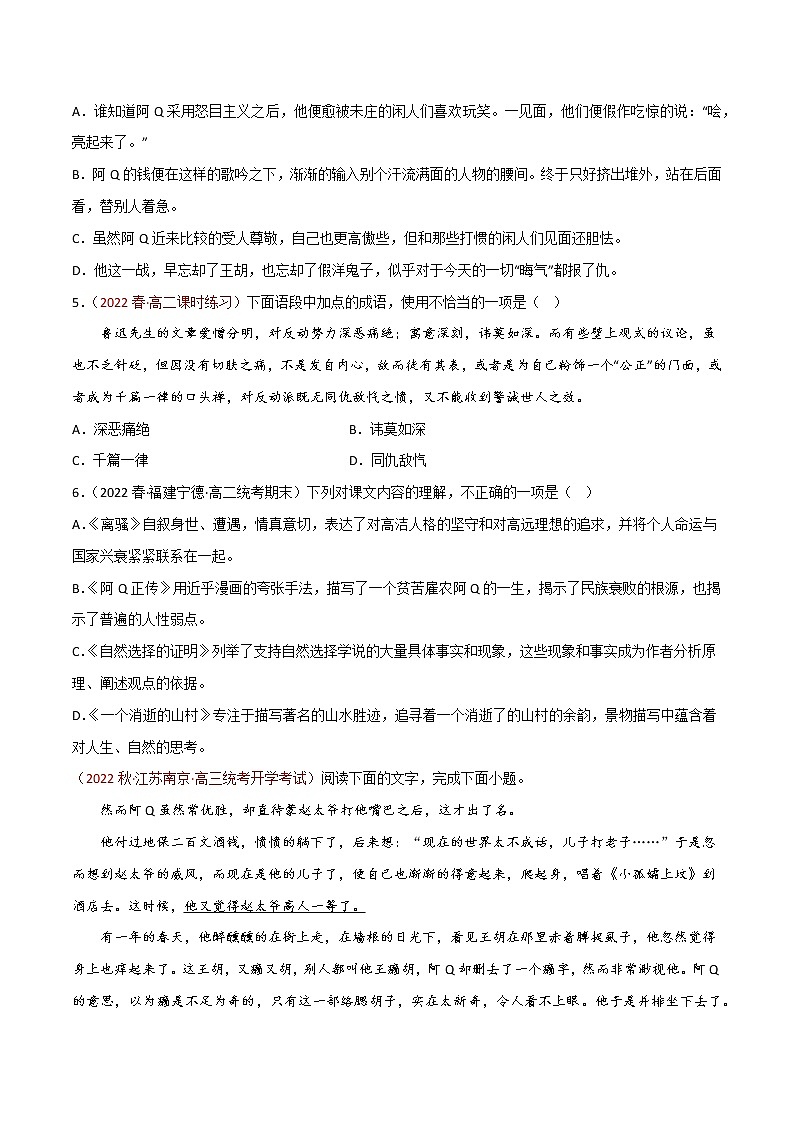 部编版高中语文选择性必修下册《阿Q正传》课件PPT+同步习题+习题解析）02