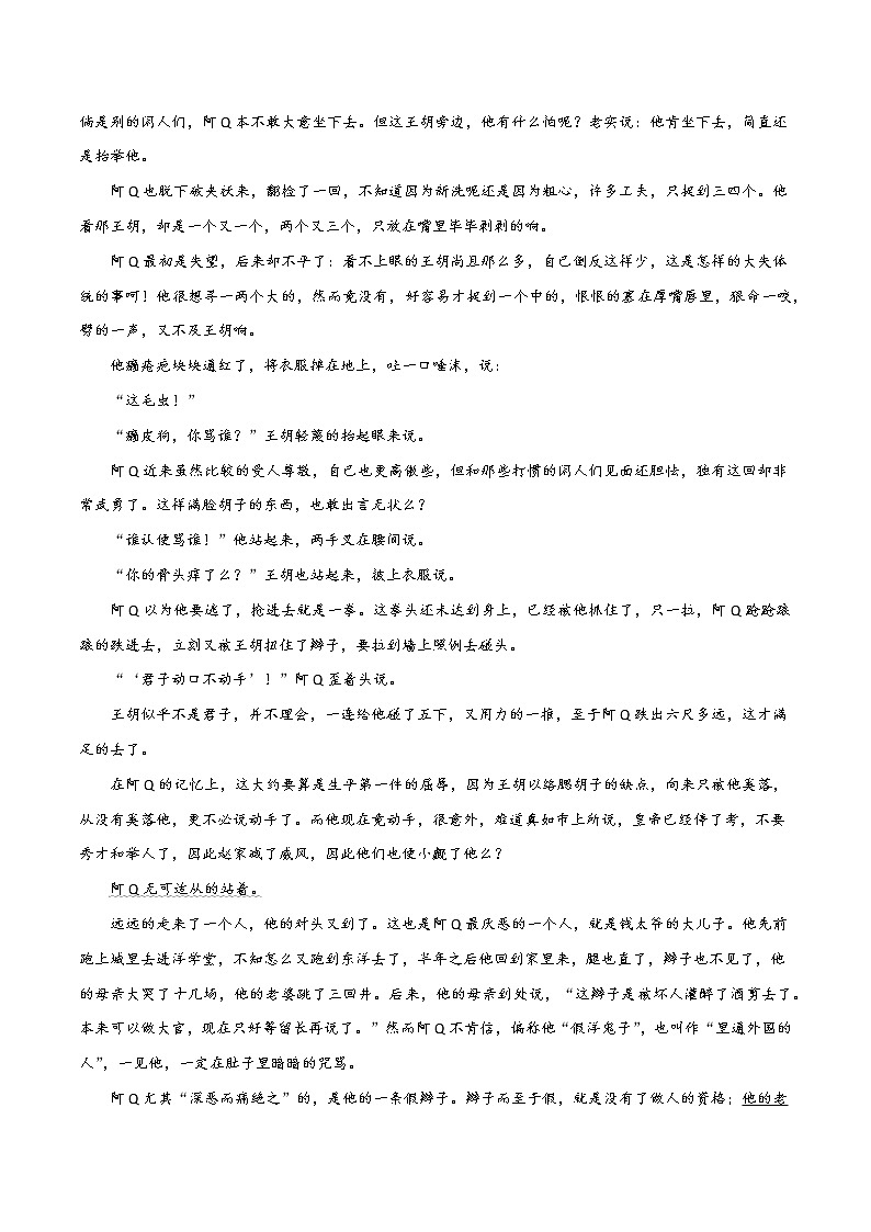 部编版高中语文选择性必修下册《阿Q正传》课件PPT+同步习题+习题解析）03