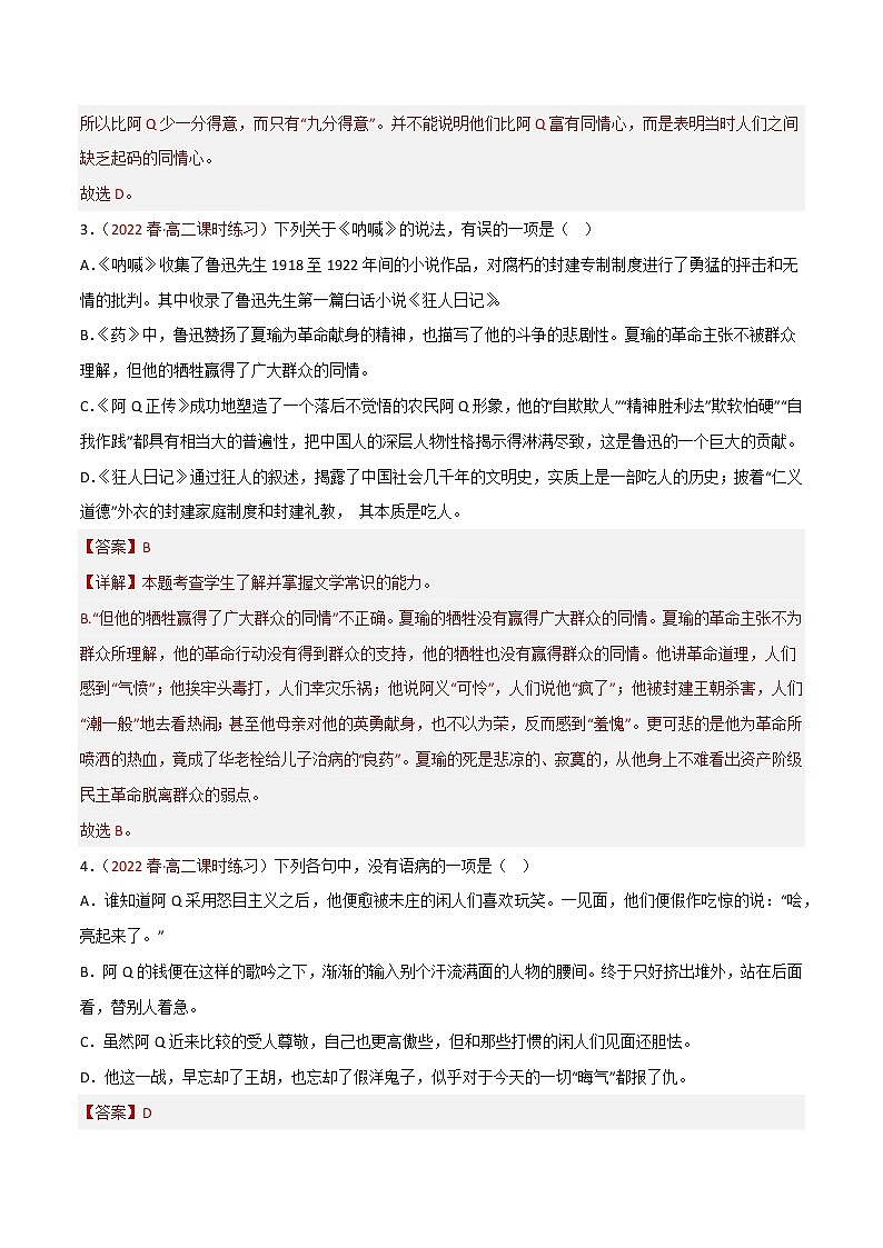 部编版高中语文选择性必修下册《阿Q正传》课件PPT+同步习题+习题解析）02