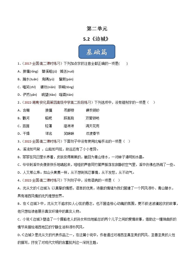 部编版高中语文选择性必修下册《边城》课件PPT+同步习题+习题解析）01