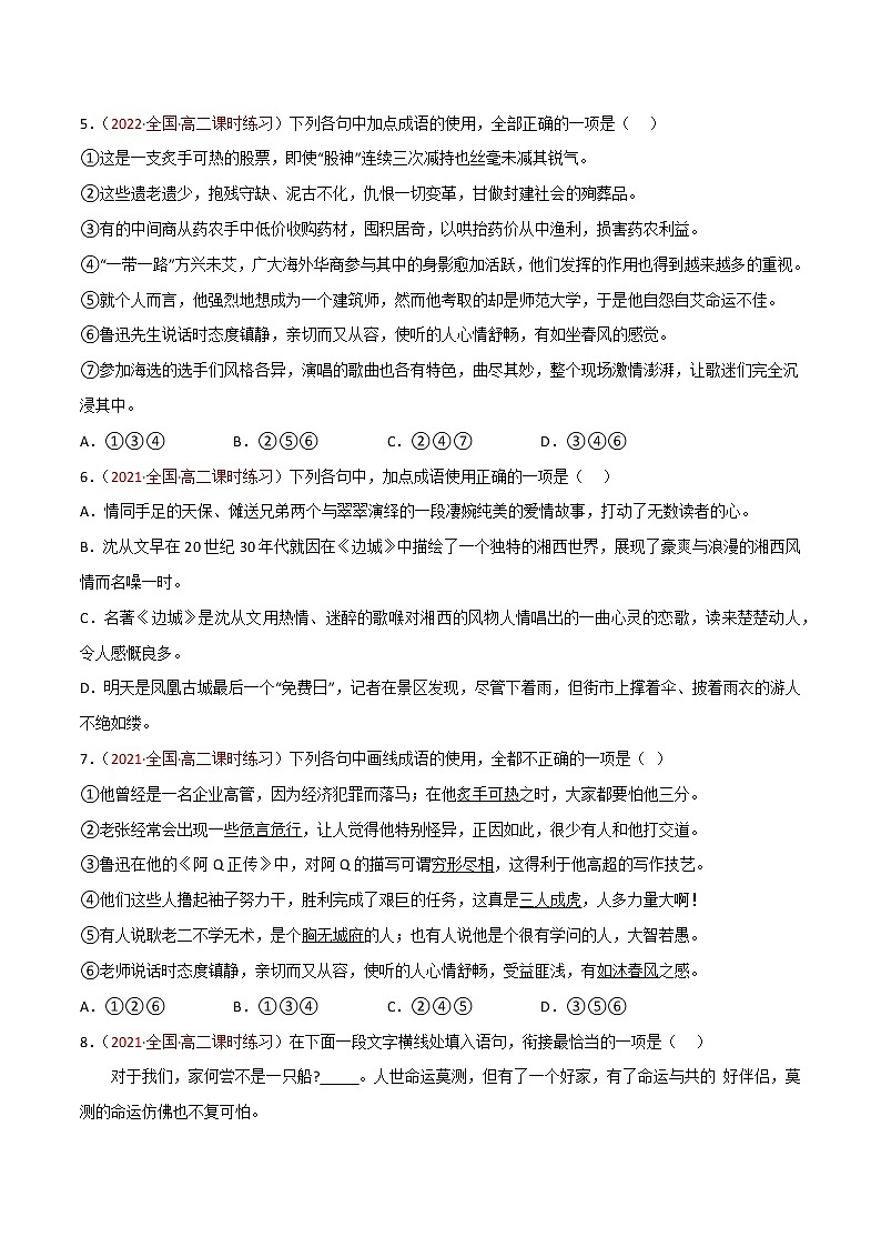 部编版高中语文选择性必修下册《边城》课件PPT+同步习题+习题解析）02
