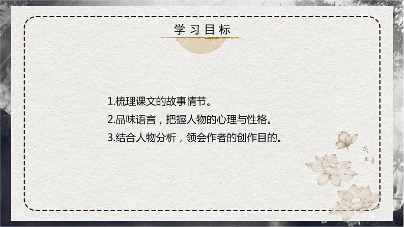 部编版高中语文选择性必修下册《边城》课件PPT+同步习题+习题解析）03