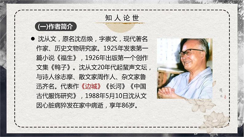 部编版高中语文选择性必修下册《边城》课件PPT+同步习题+习题解析）06