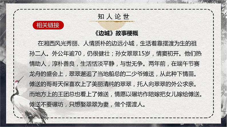 部编版高中语文选择性必修下册《边城》课件PPT+同步习题+习题解析）07