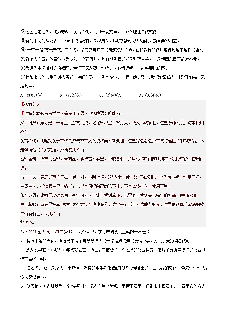 部编版高中语文选择性必修下册《边城》课件PPT+同步习题+习题解析）03