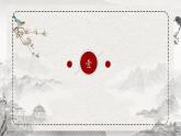 部编版高中语文选择性必修下册《茶馆》课件PPT+同步习题+习题解析）