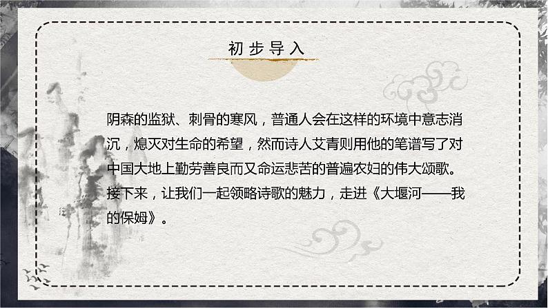 部编版高中语文选择性必修下册《大堰河——我的保姆》课件PPT+同步习题+习题解析）02