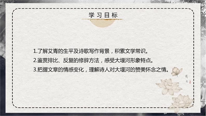 部编版高中语文选择性必修下册《大堰河——我的保姆》课件PPT+同步习题+习题解析）03