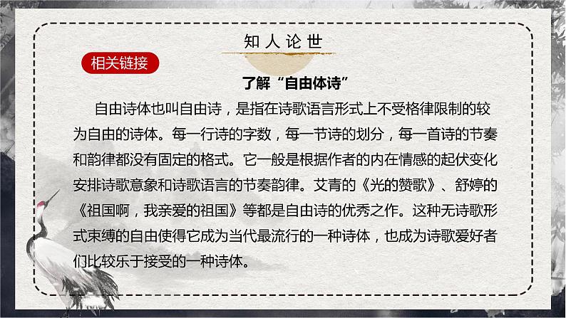 部编版高中语文选择性必修下册《大堰河——我的保姆》课件PPT+同步习题+习题解析）07