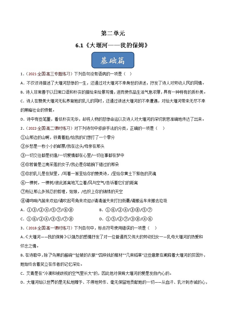 部编版高中语文选择性必修下册《大堰河——我的保姆》课件PPT+同步习题+习题解析）01
