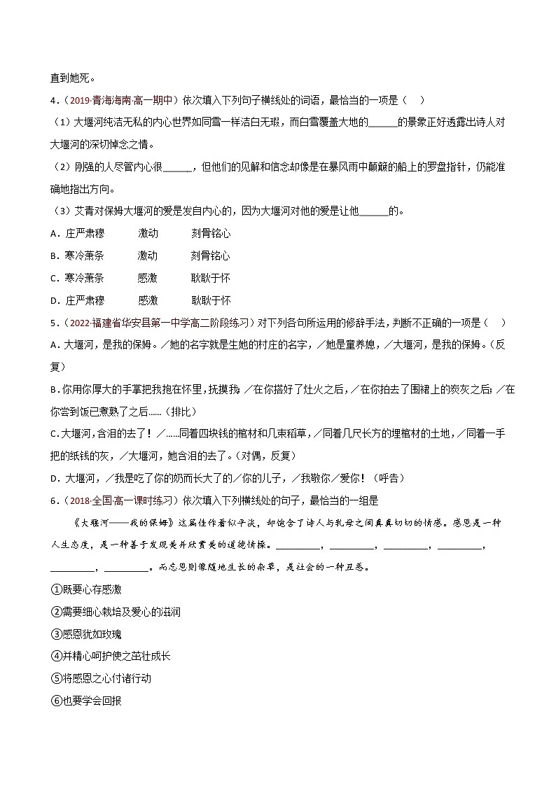 部编版高中语文选择性必修下册《大堰河——我的保姆》课件PPT+同步习题+习题解析）02