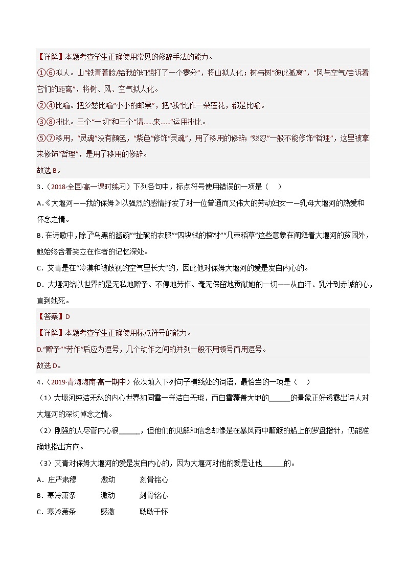 部编版高中语文选择性必修下册《大堰河——我的保姆》课件PPT+同步习题+习题解析）02