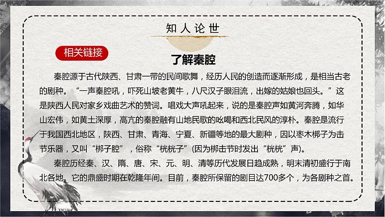 部编版高中语文选择性必修下册《秦腔》课件PPT+同步习题+习题解析）07