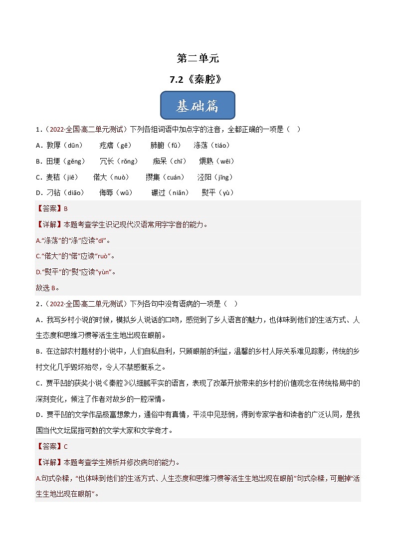 部编版高中语文选择性必修下册《秦腔》课件PPT+同步习题+习题解析）01