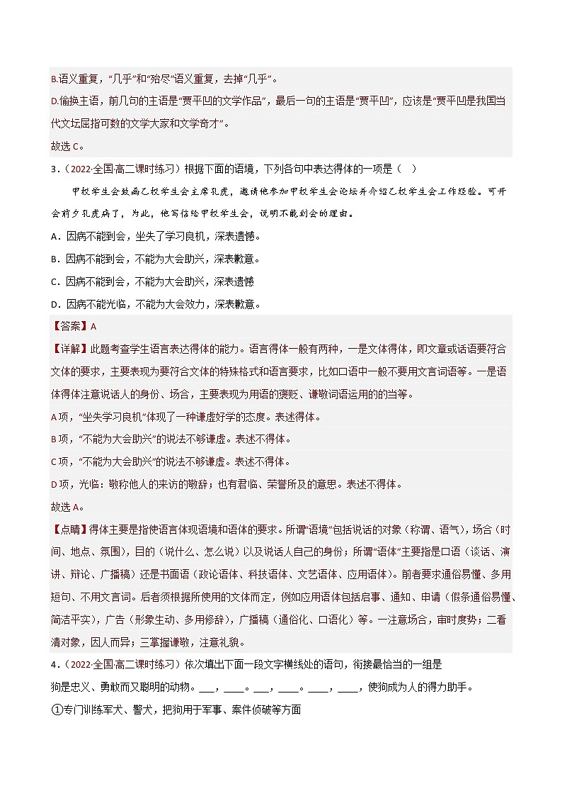 部编版高中语文选择性必修下册《秦腔》课件PPT+同步习题+习题解析）02