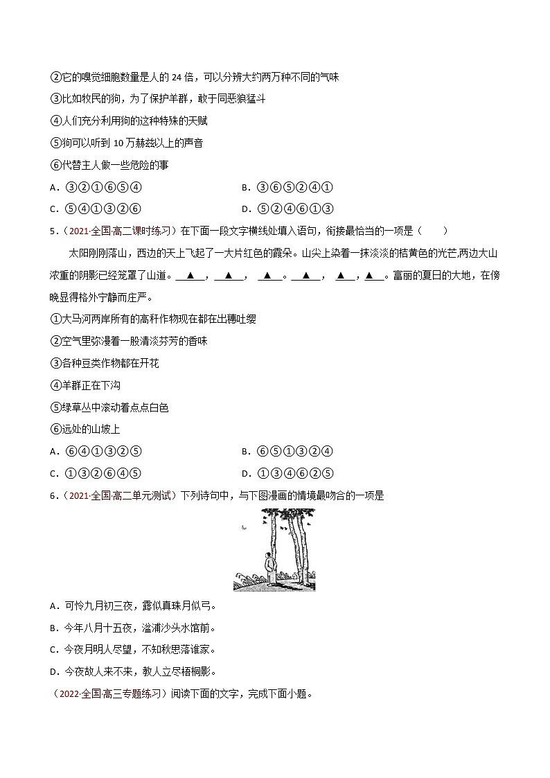 部编版高中语文选择性必修下册《秦腔》课件PPT+同步习题+习题解析）02