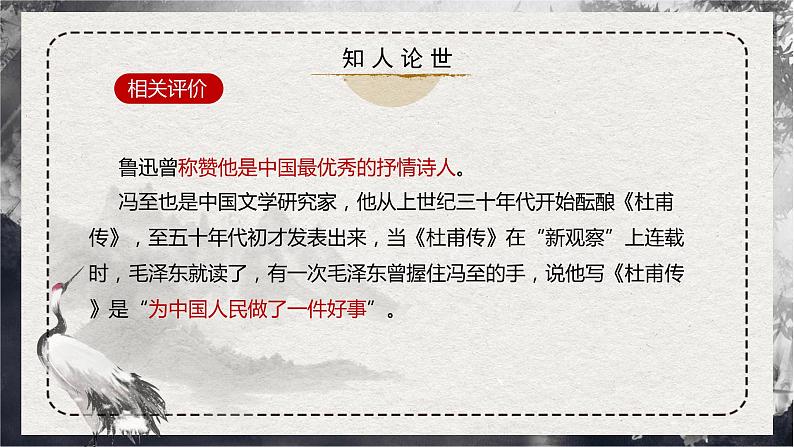 部编版高中语文选择性必修下册《一个消逝了的山村》课件PPT+同步习题+习题解析）07