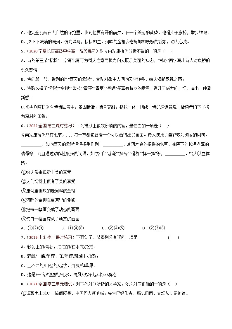 选择性必修下册第二单元《再别康桥》同步习题（原卷版）第2页