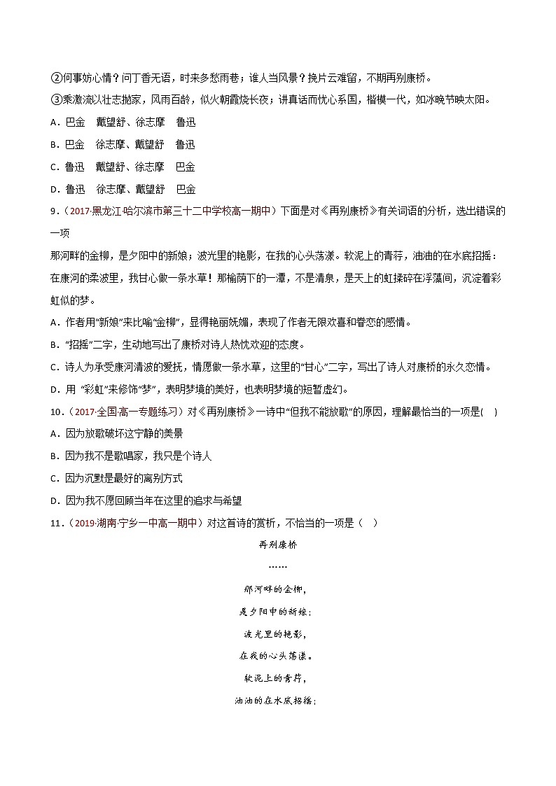 选择性必修下册第二单元《再别康桥》同步习题（原卷版）第3页