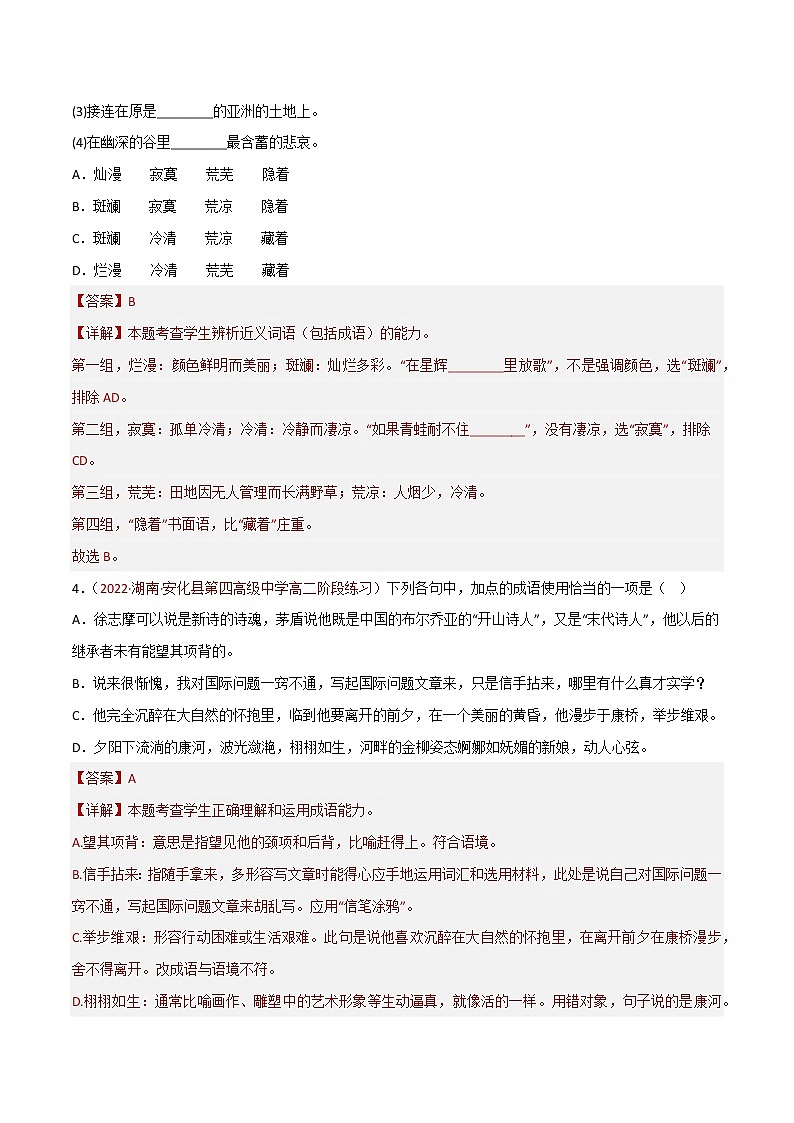 选择性必修下册第二单元《再别康桥》同步习题（解析版）第2页
