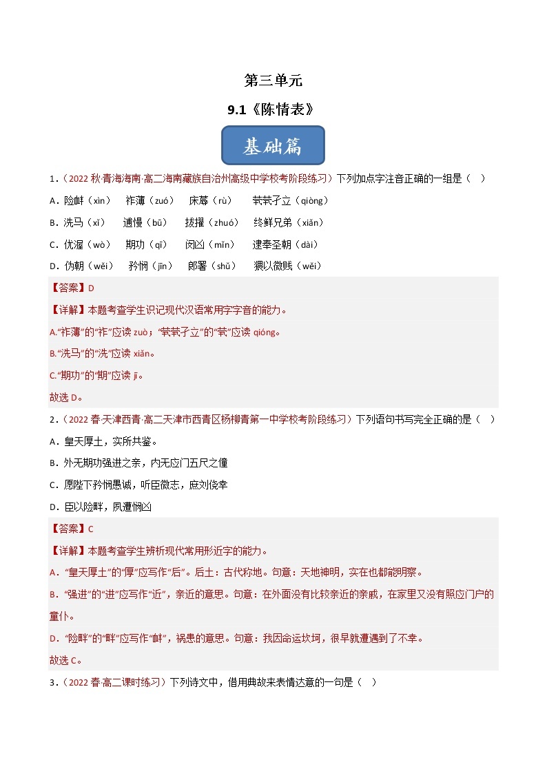 部编版高中语文选择性必修下册《陈情表》课件PPT+同步习题+习题解析）01