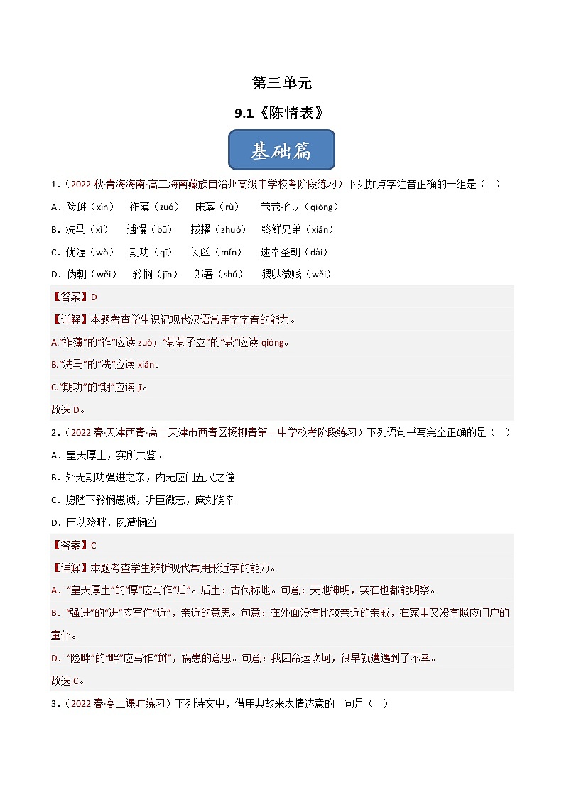 部编版高中语文选择性必修下册《陈情表》课件PPT+同步习题+习题解析）01