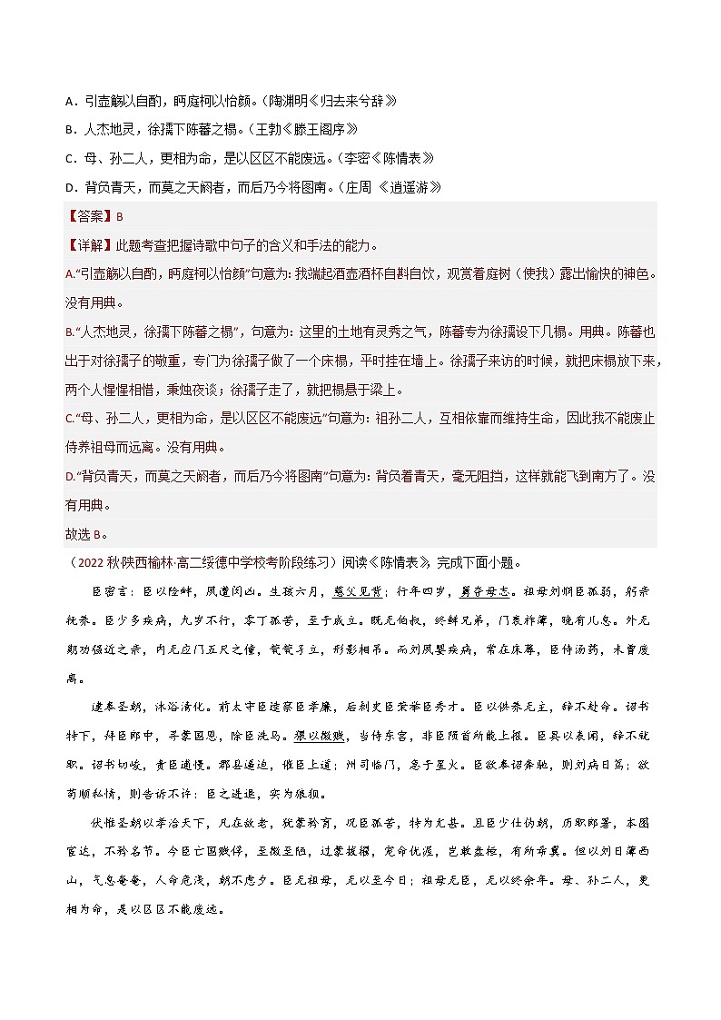 部编版高中语文选择性必修下册《陈情表》课件PPT+同步习题+习题解析）02
