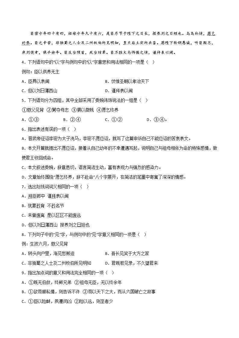 部编版高中语文选择性必修下册《陈情表》课件PPT+同步习题+习题解析）03