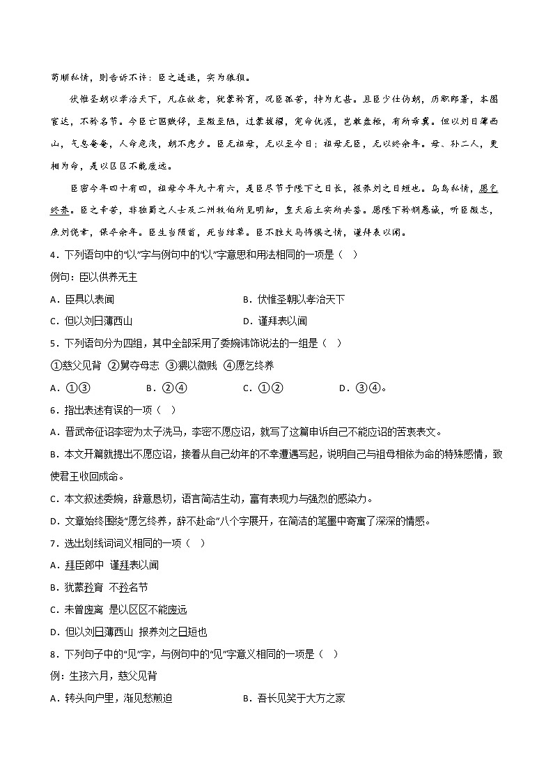 部编版高中语文选择性必修下册《陈情表》课件PPT+同步习题+习题解析）02