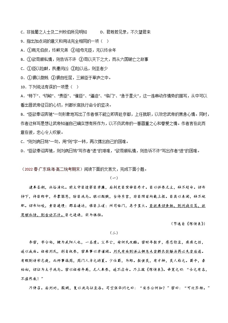 部编版高中语文选择性必修下册《陈情表》课件PPT+同步习题+习题解析）03