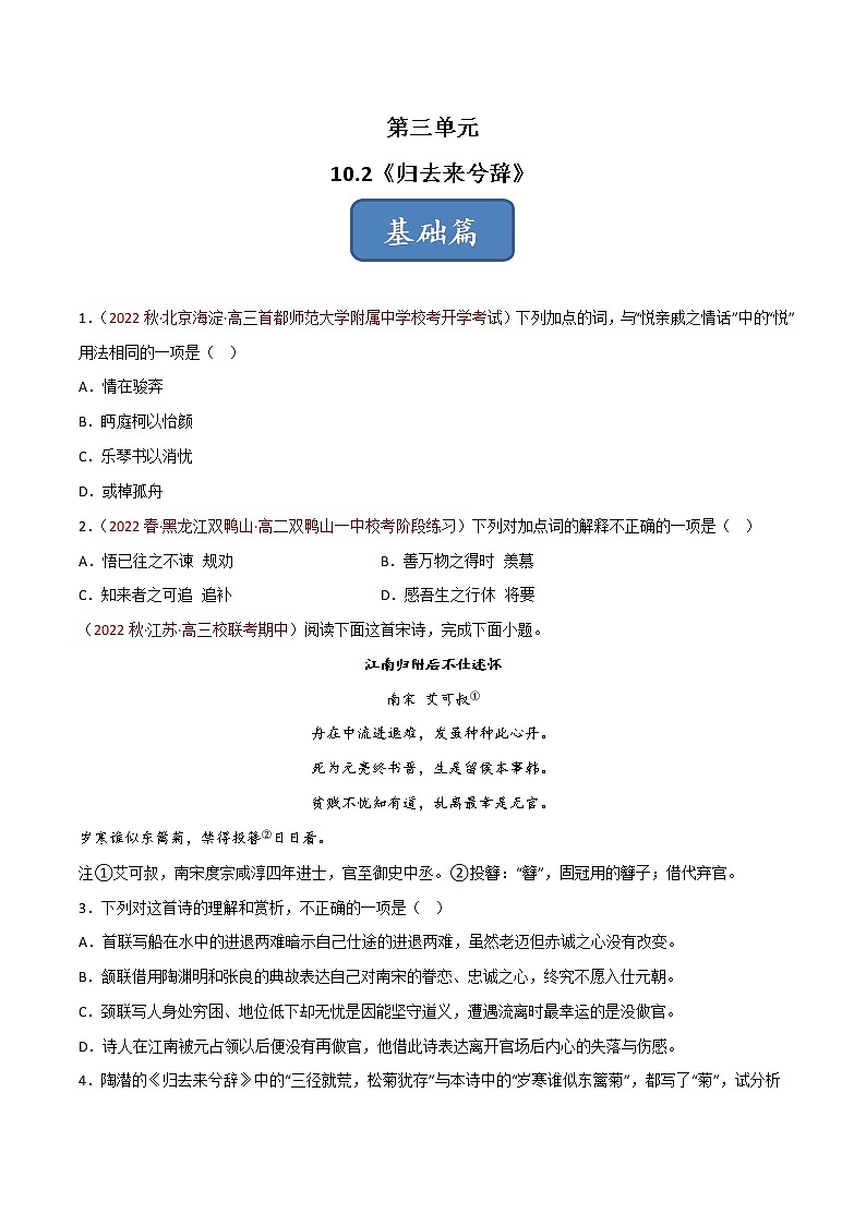 选择性必修下册第三单元《归去来兮辞》同步习题（原卷版）第1页