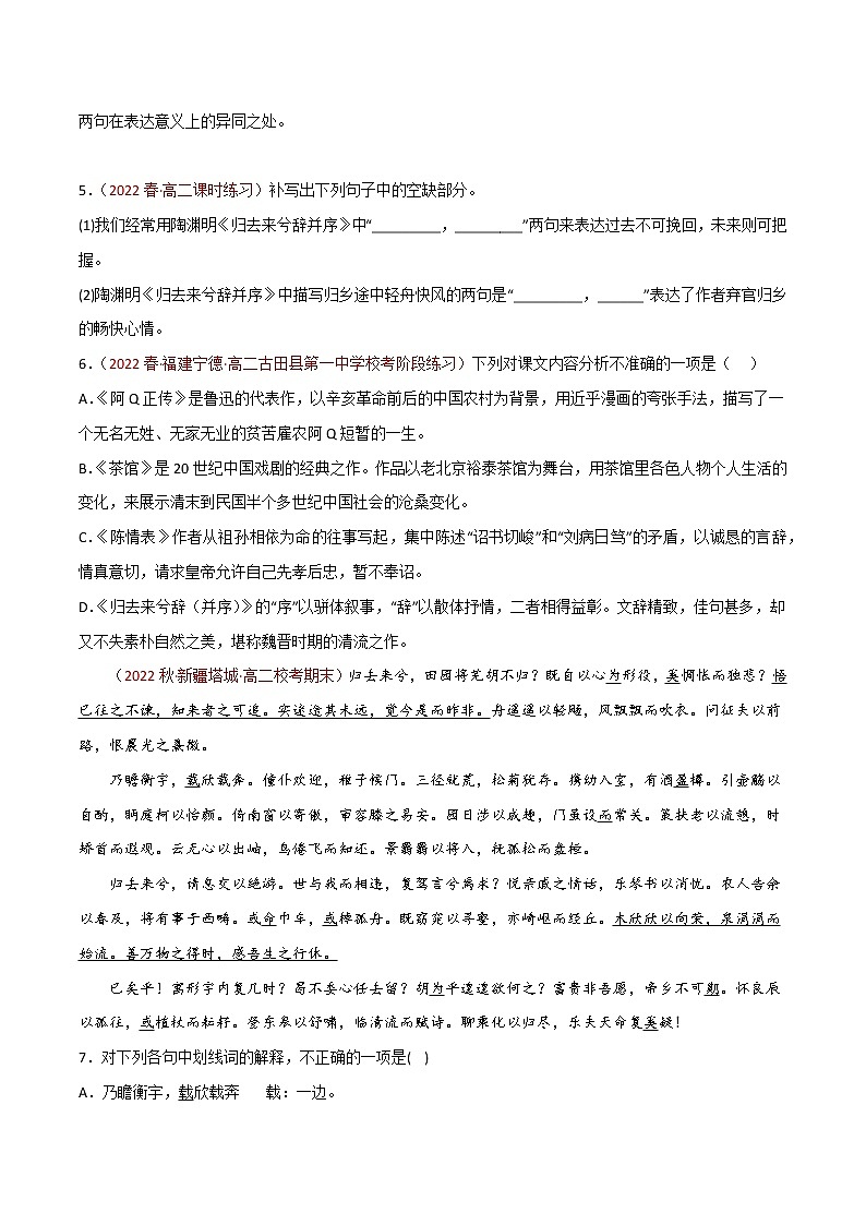 选择性必修下册第三单元《归去来兮辞》同步习题（原卷版）第2页