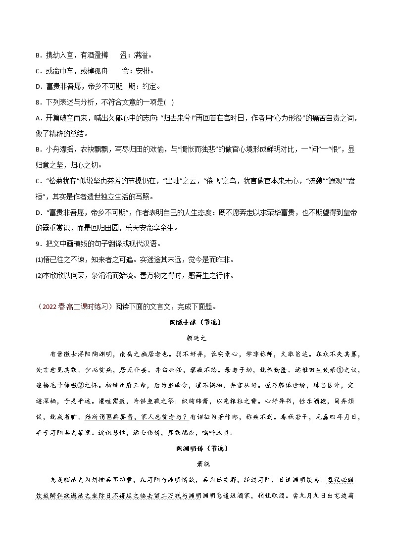 选择性必修下册第三单元《归去来兮辞》同步习题（原卷版）第3页