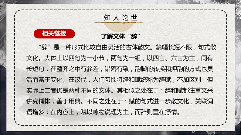 第9课部编版高中语文选择性必修下册《归去来兮辞》课件第7页