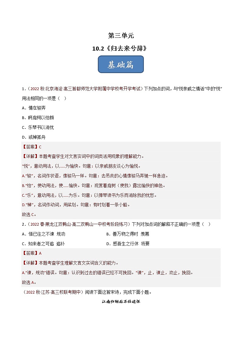 选择性必修下册第三单元《归去来兮辞》同步习题（解析版）第1页