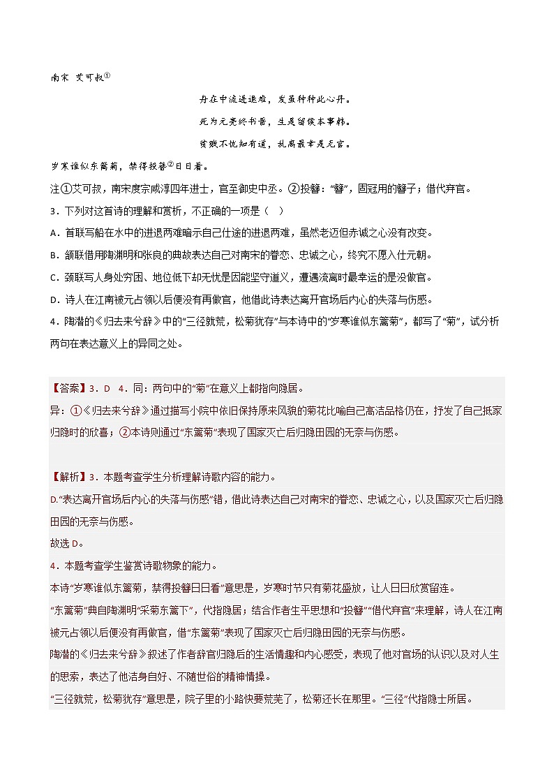 选择性必修下册第三单元《归去来兮辞》同步习题（解析版）第2页