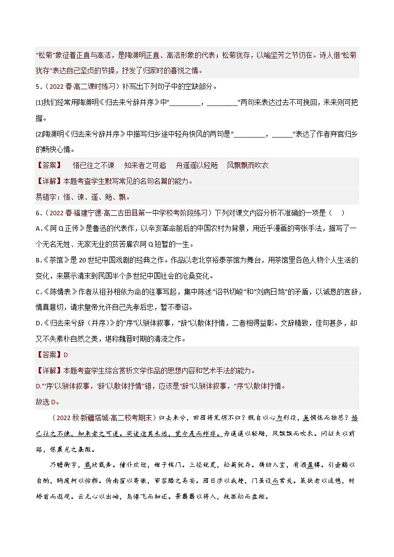 选择性必修下册第三单元《归去来兮辞》同步习题（解析版）第3页