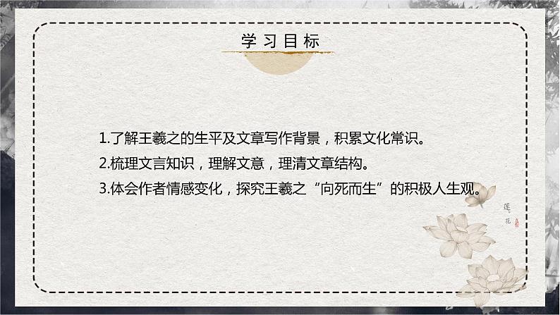 部编版高中语文选择性必修下册《兰亭集序》课件PPT+同步习题+习题解析）03