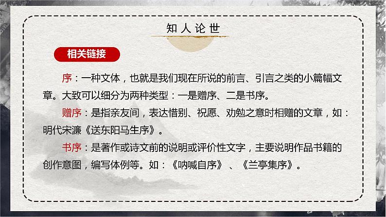 部编版高中语文选择性必修下册《兰亭集序》课件PPT+同步习题+习题解析）08