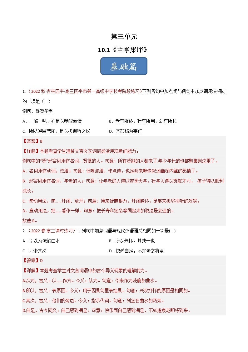 部编版高中语文选择性必修下册《兰亭集序》课件PPT+同步习题+习题解析）01