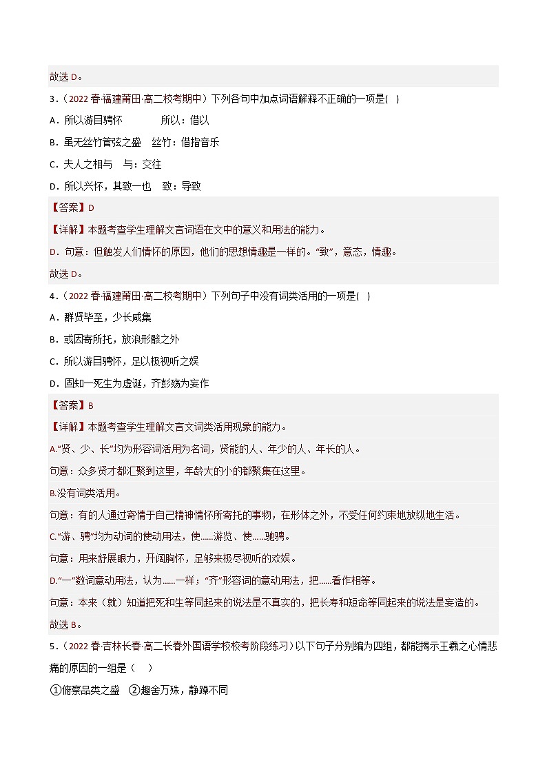 部编版高中语文选择性必修下册《兰亭集序》课件PPT+同步习题+习题解析）02