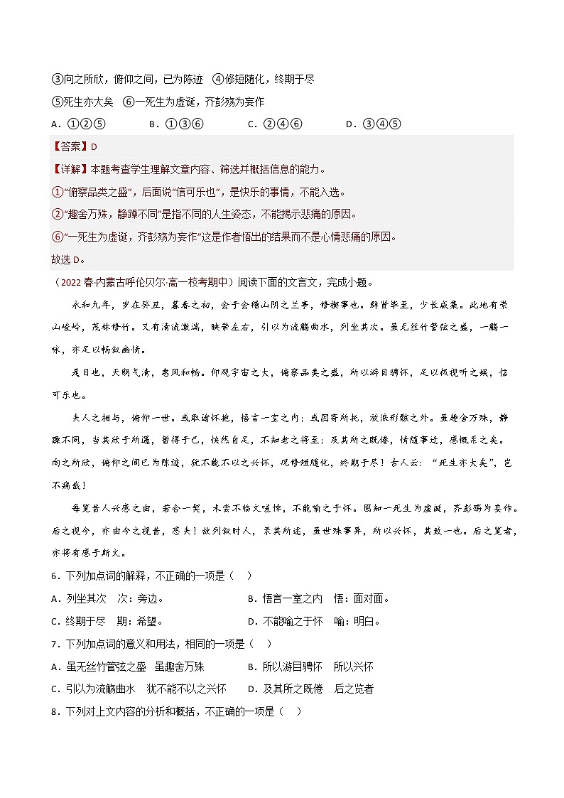 部编版高中语文选择性必修下册《兰亭集序》课件PPT+同步习题+习题解析）03