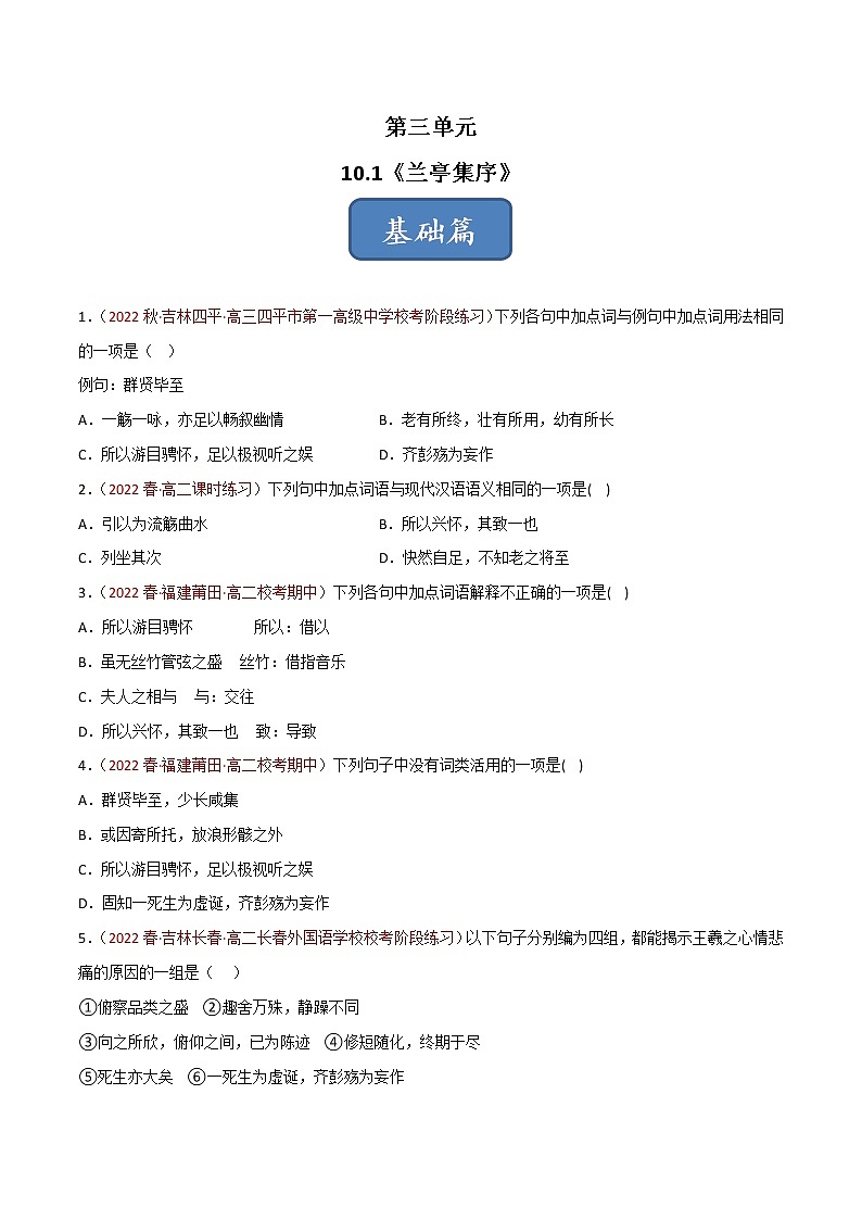 部编版高中语文选择性必修下册《兰亭集序》课件PPT+同步习题+习题解析）01