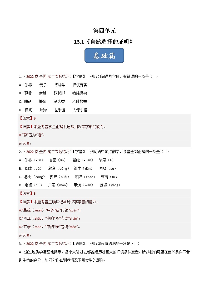 部编版高中语文选择性必修下册《自然选择的证明》课件PPT+同步习题+习题解析）01
