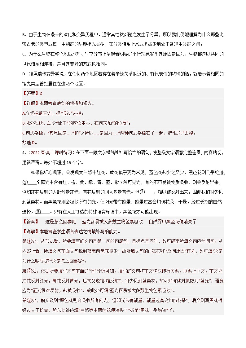 部编版高中语文选择性必修下册《自然选择的证明》课件PPT+同步习题+习题解析）02