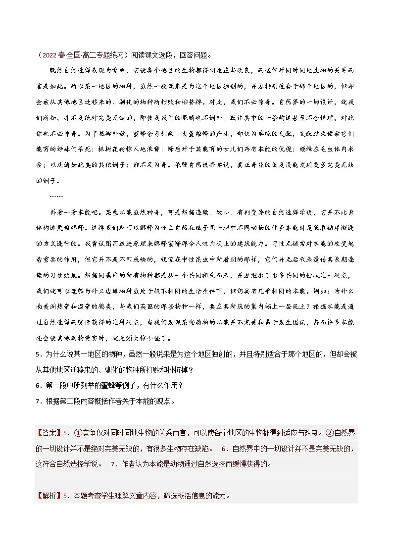 部编版高中语文选择性必修下册《自然选择的证明》课件PPT+同步习题+习题解析）03