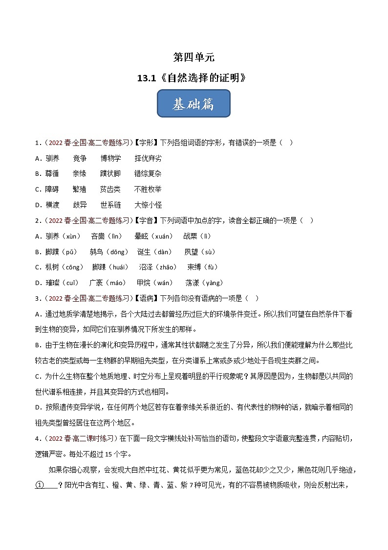 部编版高中语文选择性必修下册《自然选择的证明》课件PPT+同步习题+习题解析）01