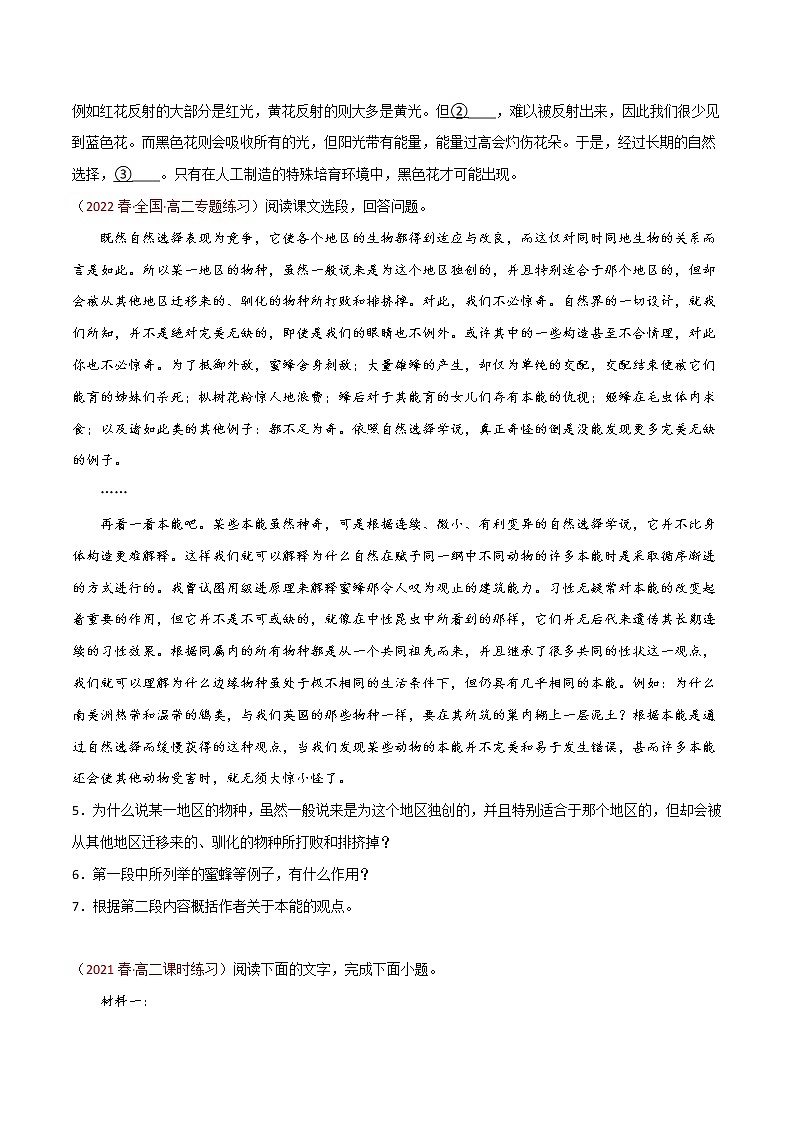 部编版高中语文选择性必修下册《自然选择的证明》课件PPT+同步习题+习题解析）02